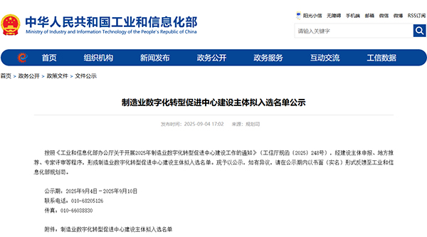 和利時(shí)牽頭建設(shè)工信部制造業(yè)數(shù)字化轉(zhuǎn)型促進(jìn)中心，引領(lǐng)產(chǎn)業(yè)數(shù)智化升級(jí)新征程